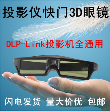 Dlp-link active shutter 3D glasses suitable for nut pole meter laser TV projector