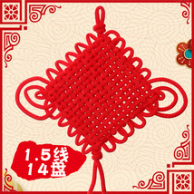 厂家1.5cm线14盘纯手工编织中国结绒结婚春节布客厅挂件喜庆装饰