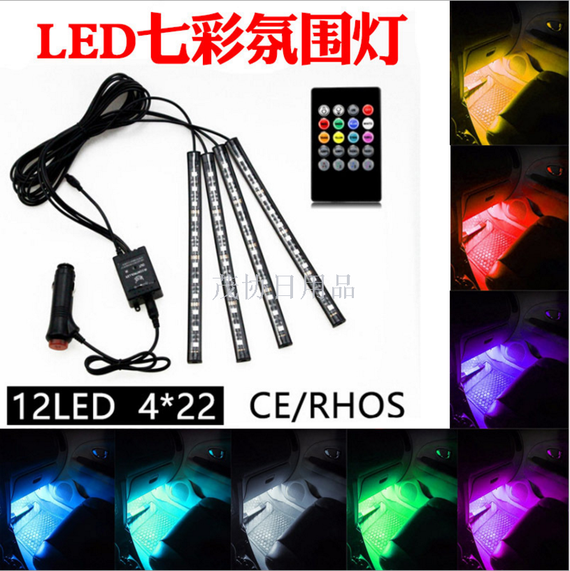 Car atmosphere lamp Foot atmosphere lamp LED lighting colorful sound control RGB music rhythm lamp