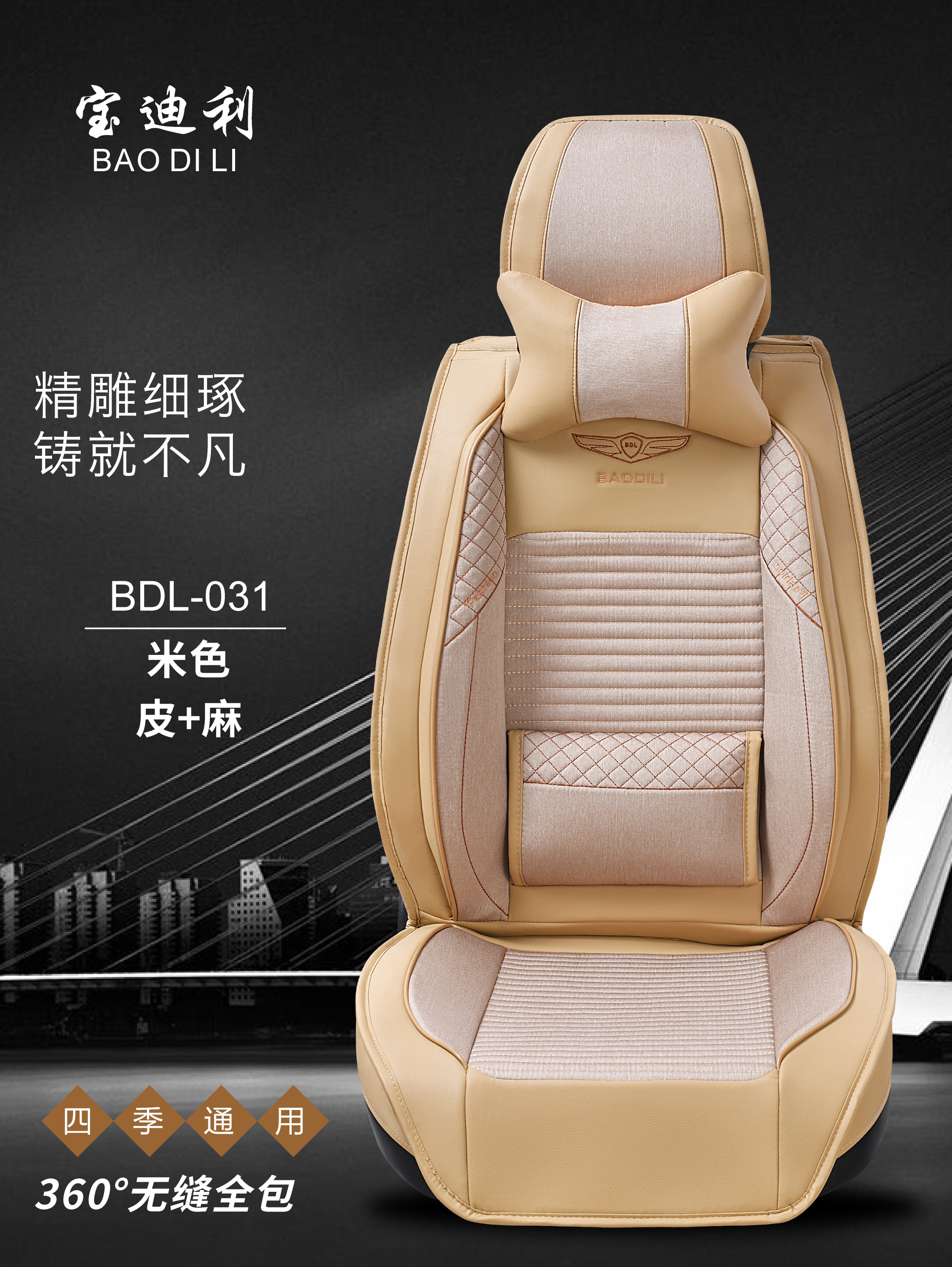 新款皮加麻系列四季通用款全包围背心设计简单大气五座通用