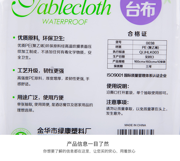 厂家直销PE材料加厚一次性台布超韧仿真野炊酒店酒席多用白色桌布产品图