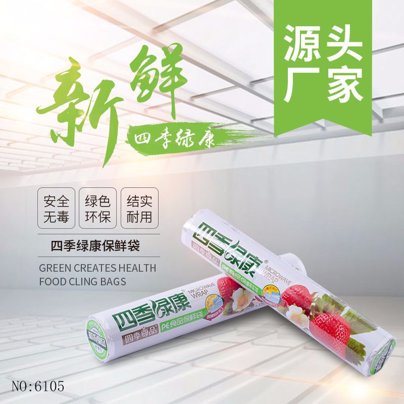 厂家直销PE全新料点断式加厚保鲜袋无色透明一次性蔬菜水果保鲜袋