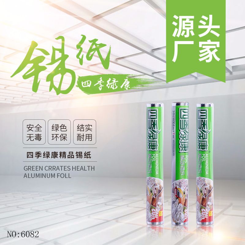 厂家批发5米烘焙工具烤肉烧烤锡纸 蒸菜 烧烤 美发简装家居锡纸