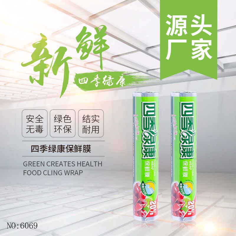 Factory direct PE material food grade plastic wrap resistant to low temperature colorless transparent special thick plastic wrap wholesale