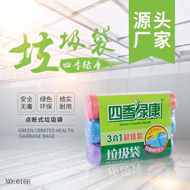 厂家直销平口式彩色三卷装一次性垃圾袋 加厚环保安全绿色垃圾袋