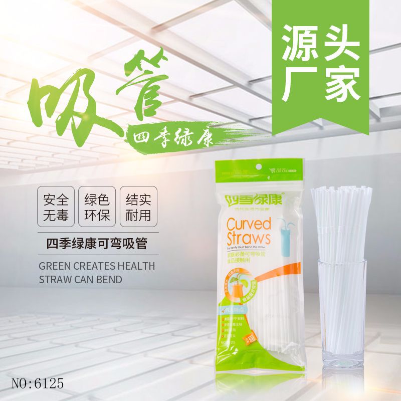 厂家批发一次性可弯曲弯头pp吸管 袋装100支果汁饮料高级艺术吸管