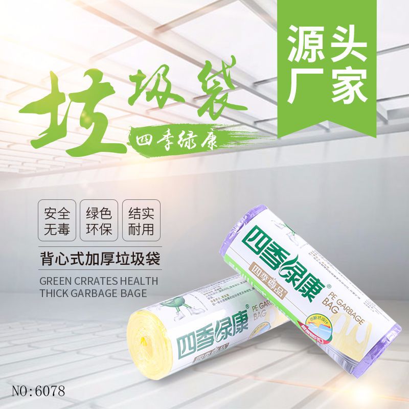 厂家直销连卷式PE全新料一次性垃圾袋加厚混色办公环保垃圾袋批发