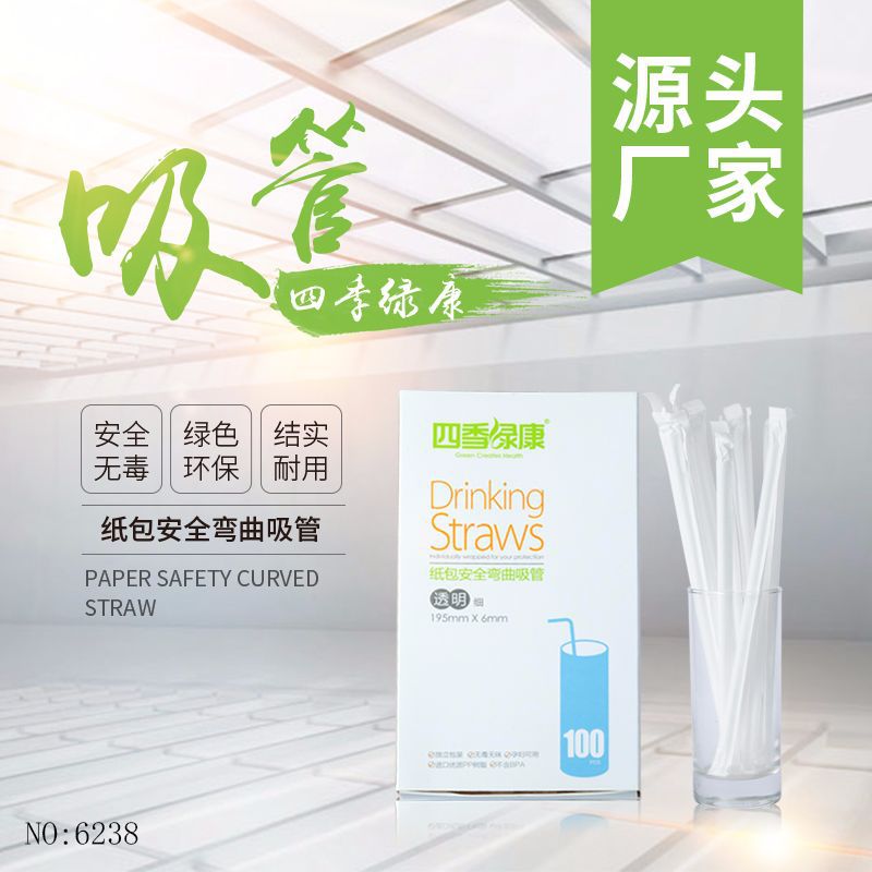 厂家直销透明弯曲吸管单支独立纸包装安全卫生孕妇儿童平口弯吸管