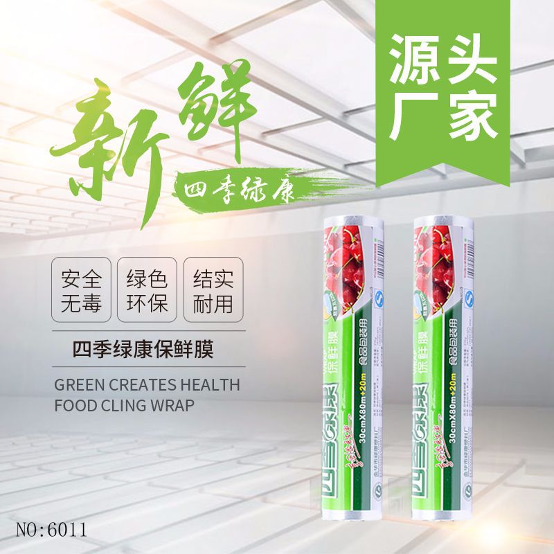 PE material food grade plastic wrap resistant to low and high temperature colorless transparent vegetables and fruits special plastic wrap