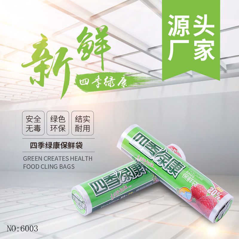厂家直销食品级PE环保无毒点断式保鲜袋家用一次性小号保鲜袋批发