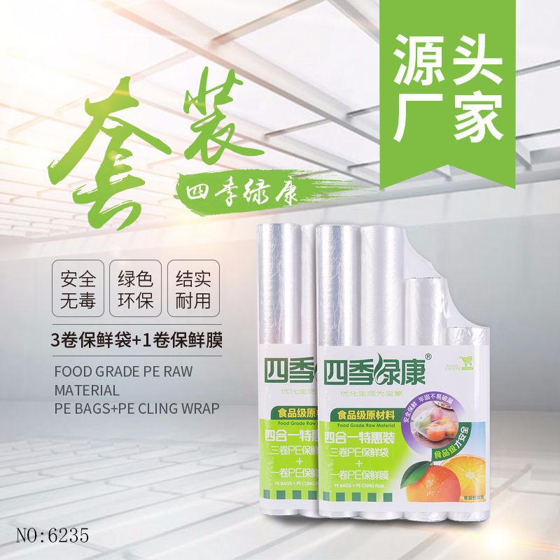 厂家直销全新料点断式加厚袋装保鲜袋无色透明一次性四合一保鲜袋