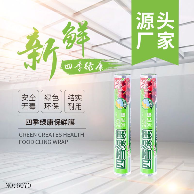 Factory direct sales PE new material food grade plastic wrap resistant to low temperature colorless transparent special plastic wrap wholesale