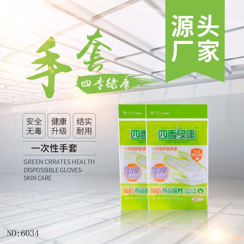 厂家直销一次性家用PE材质超薄手套 牢固透明30只袋装抽取式手套