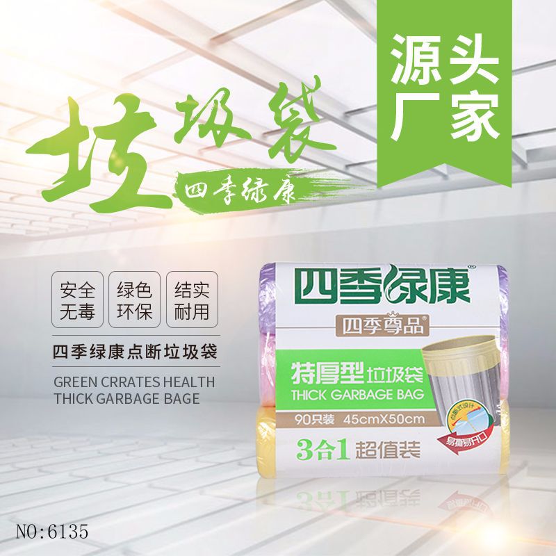 厂家直销PE材料超强韧性垃圾袋 三合一多彩点断加厚一次性垃圾袋