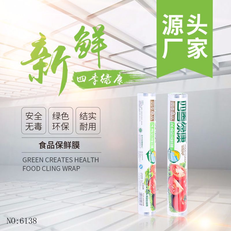 Manufacturers direct sales of high-grade PE material plastic wrap resistant to low and high temperature white transparent vegetables and fruits special plastic wrap