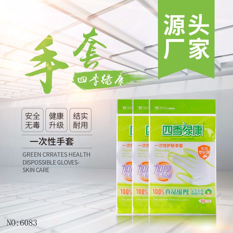 Manufacturers direct disposable household PE material ultra-thin gloves firm transparent 50 bags of food grade gloves