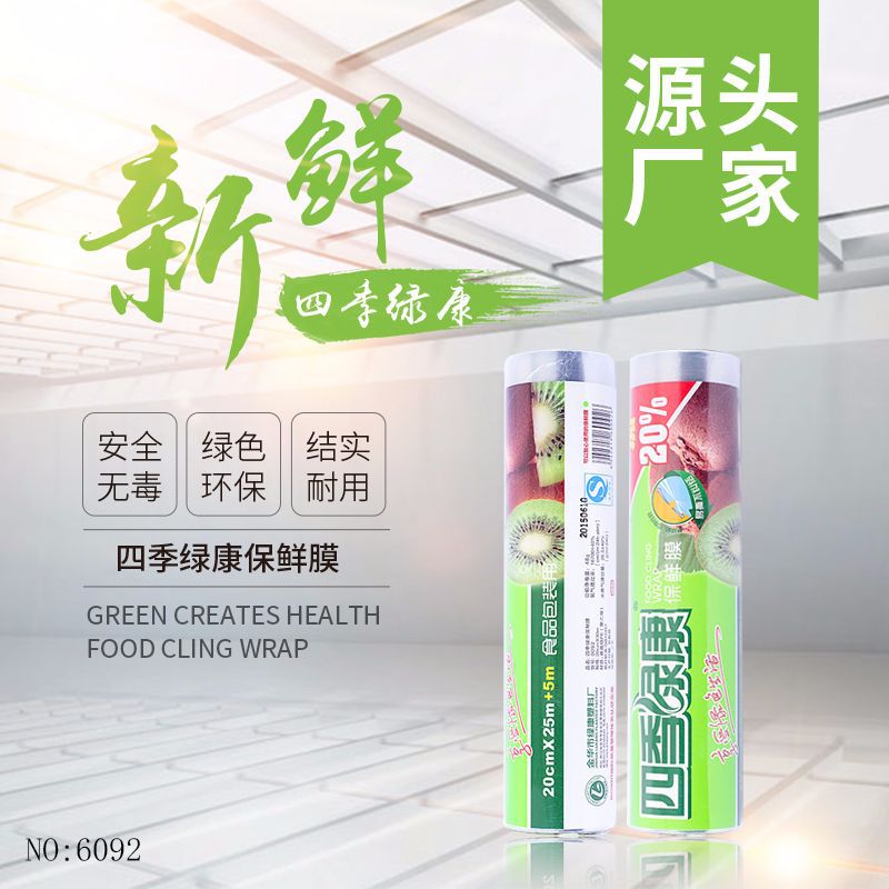 PE material food grade plastic wrap resistant to low and high temperature colorless transparent thick fruit special plastic wrap