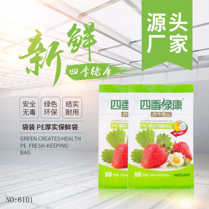 厂家直销全新料点断式加厚袋装保鲜袋无色透明一次性易抽取保鲜袋