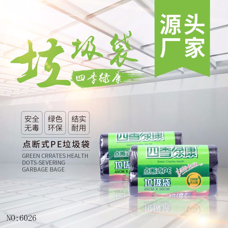 厂家直销PE全新料连卷式黑色大号垃圾袋办公家居一次性两卷垃圾袋