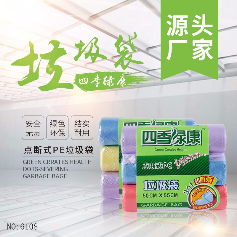 Factory Direct Sales Roll Pe New Material Disposable Garbage Bag Thickened Color Office Environmental Protection Garbage Bag
