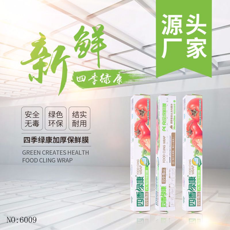 Factory direct sales of new material food grade plastic wrap resistant to low and high temperature colorless transparent vegetables and fruits special plastic wrap wholesale