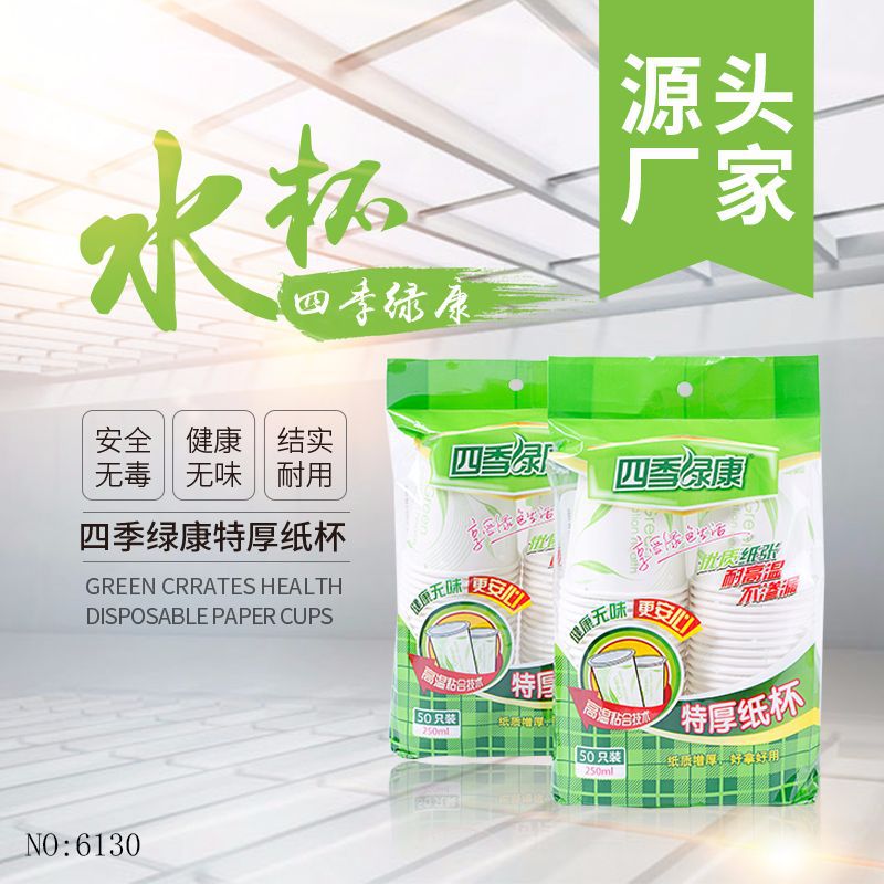 厂家直销高档家用一次性加厚纸杯热饮奶茶豆浆耐热袋装50只装纸杯