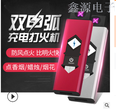电弧防风USB金属充电打火机