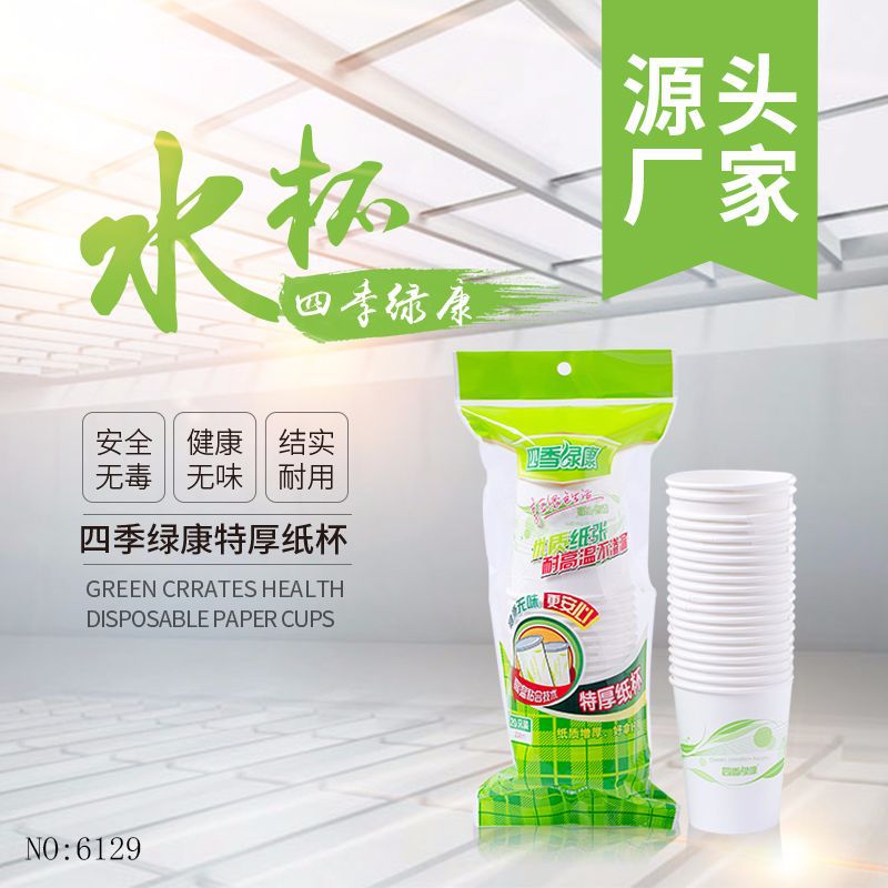 厂家直销高档家用一次性加厚纸杯热饮奶茶豆浆耐热袋装25只装纸杯