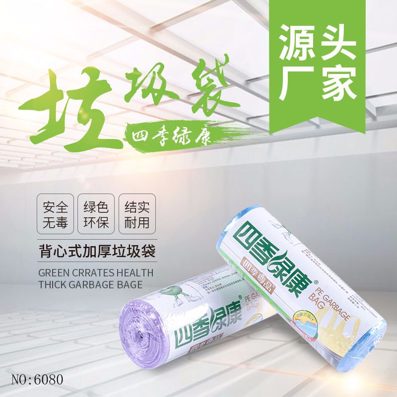 厂家直销连卷式点断式PE材料一次性垃圾袋加厚混色办公环保垃圾袋