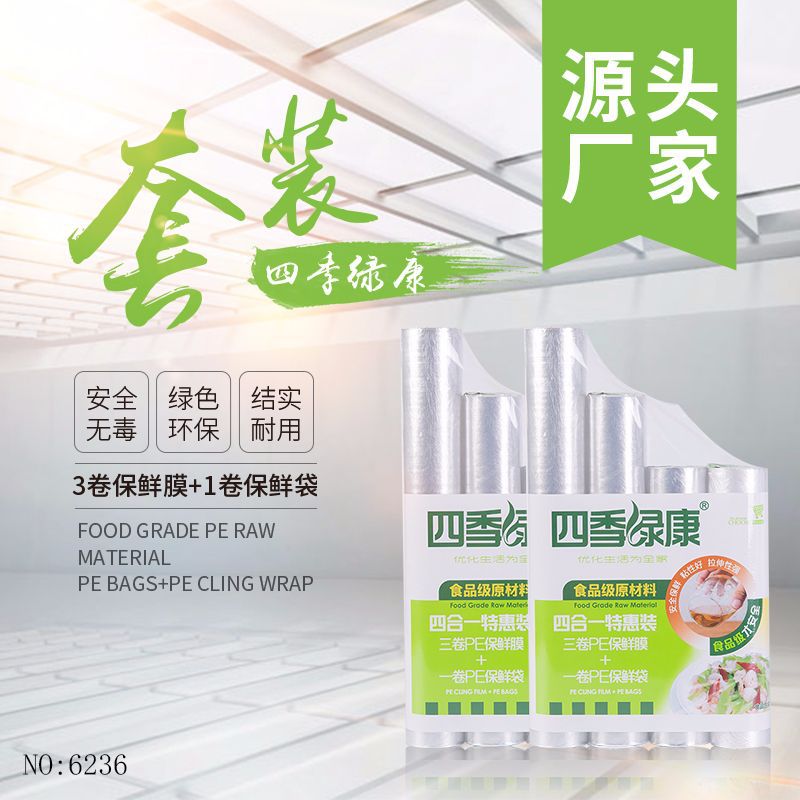 厂家直销高档PE材料保鲜膜绿色无色透明蔬菜水果四合一专用保鲜膜