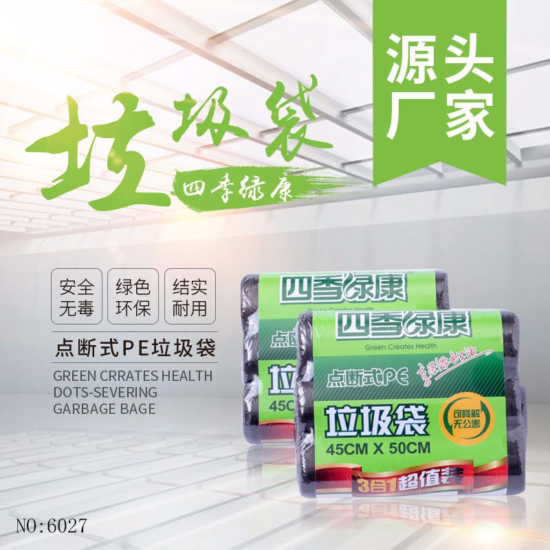 厂家直销连卷式PE全新料一次性垃圾袋加厚黑色环保办公环保垃圾袋