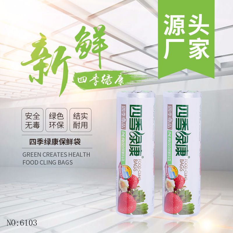 厂家直销食品级PE环保无毒点断式保鲜袋家用一次性小号保鲜袋批发