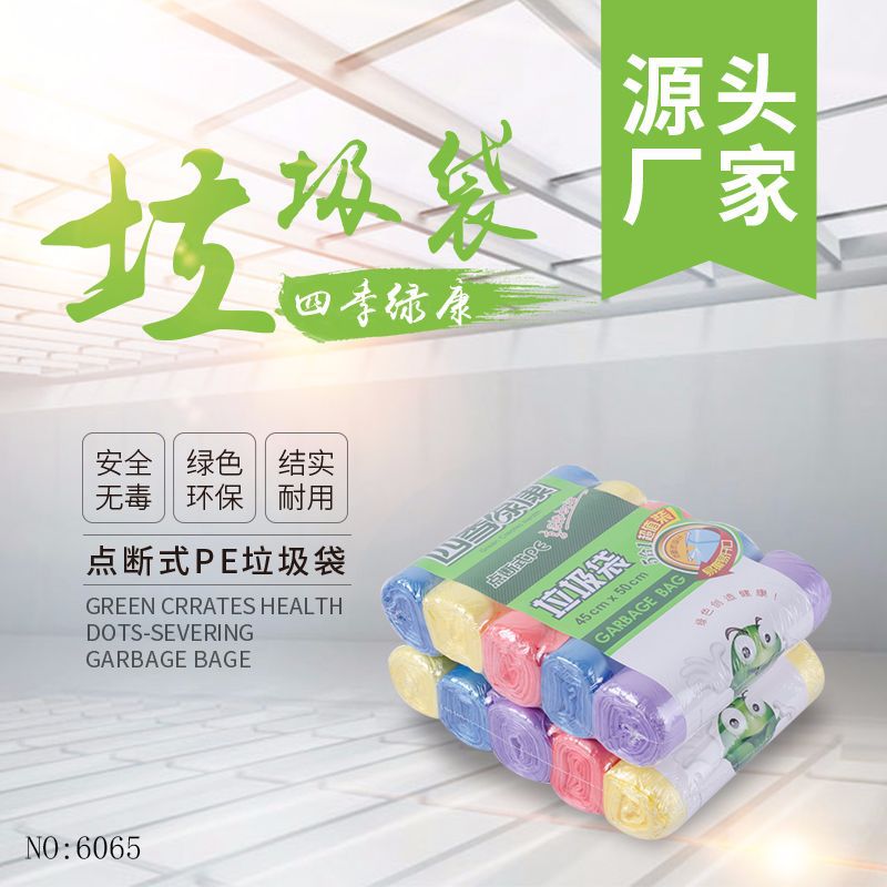 厂家直销连卷式点断PE全新料一次性垃圾袋加厚混色办公环保垃圾袋