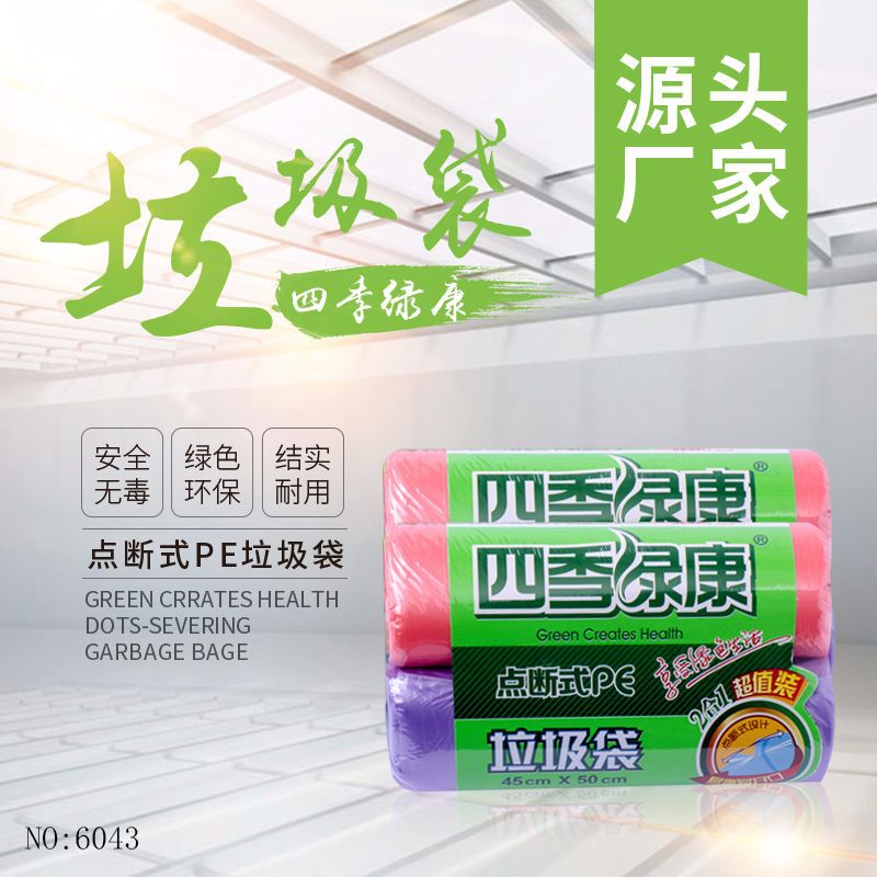 Factory Direct Sales With Roll Type Pe New Material Disposable Garbage Bag Thickened Environmental Protection Office Environmental Protection Garbage Bag Wholesale