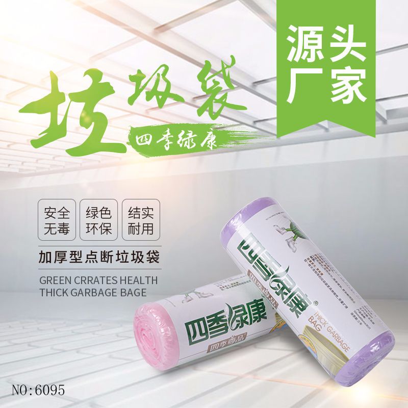Factory Direct Sales With Rolling Pe New Material Disposable Garbage Bags Thickened Color Office Environmental Protection Garbage Bags Wholesale