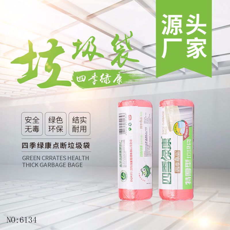 厂家直销连卷式PE全新料一次性垃圾袋加厚彩色环保办公环保垃圾袋