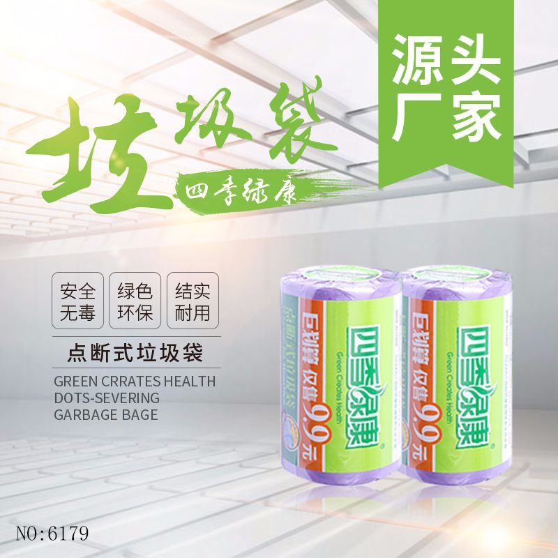 厂家直销连卷式PE全新料一次性垃圾袋加厚混色办公环保垃圾袋批发