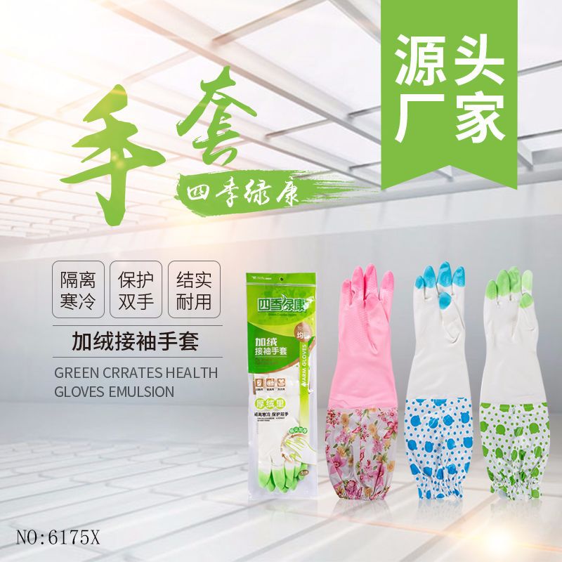 厂家批发冬季印花加绒家务乳胶手套天然乳胶加长保暖洗碗洗衣手套