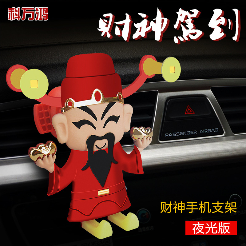 汽车手机支架 财神爷出风口创意手机支架 新款车载重力导航手机架产品图