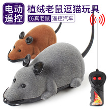 猫玩具遥控老鼠 猫咪玩具逗猫老鼠仿真植绒款无线控制电动老鼠
