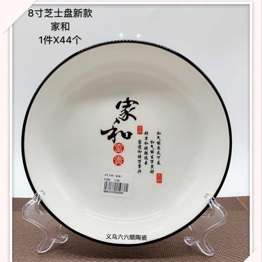 8-inch cheese ceramic plate daily necessities Item Picture