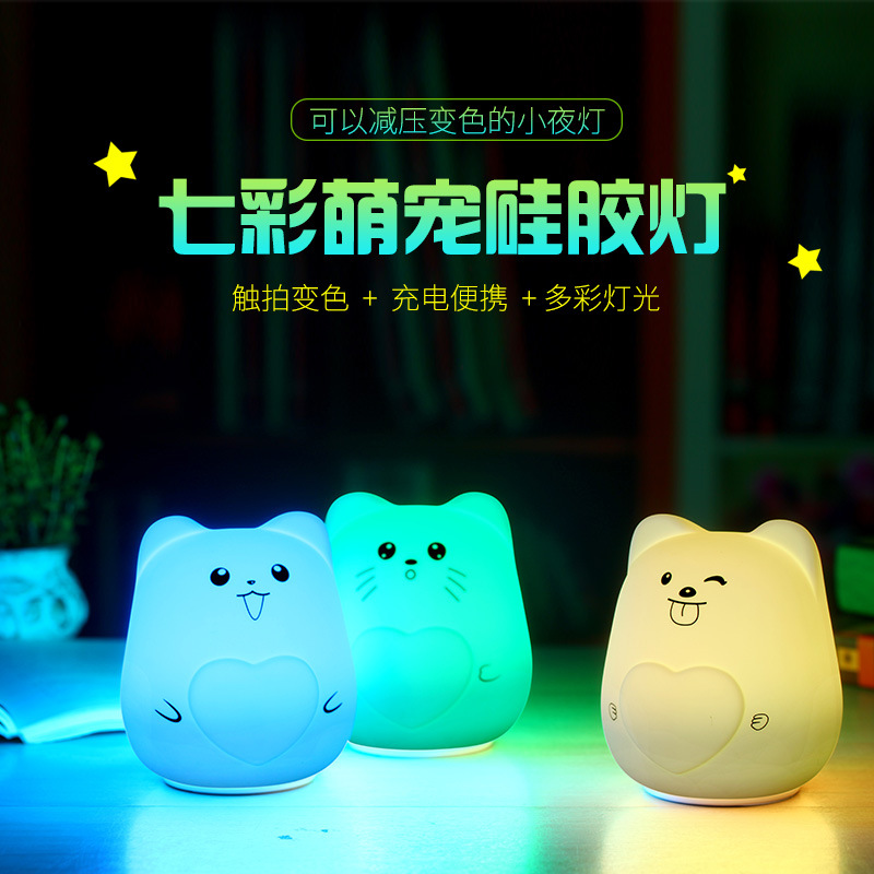 Colorful cute pet silicone animal night light, adorable and creative pat light, mini rechargeable stress-relieving desk lamp for bedroom bedside
