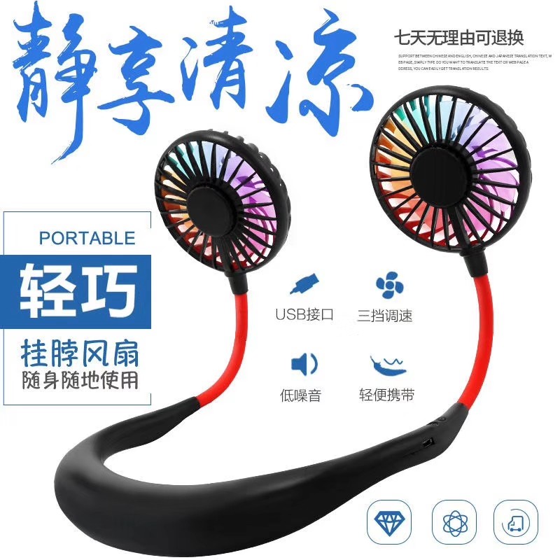挂脖风扇一代二代三代多功能LED运动风扇 双头风扇