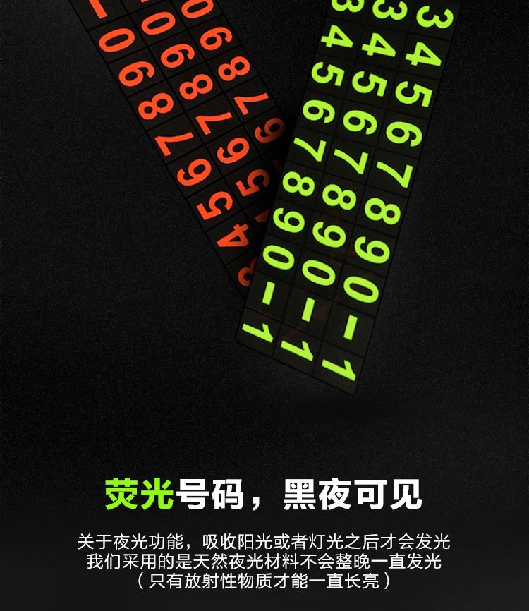 汽车摆件大数字夜光临时停车卡电话牌车载隐藏式创意停车牌挪车牌细节图