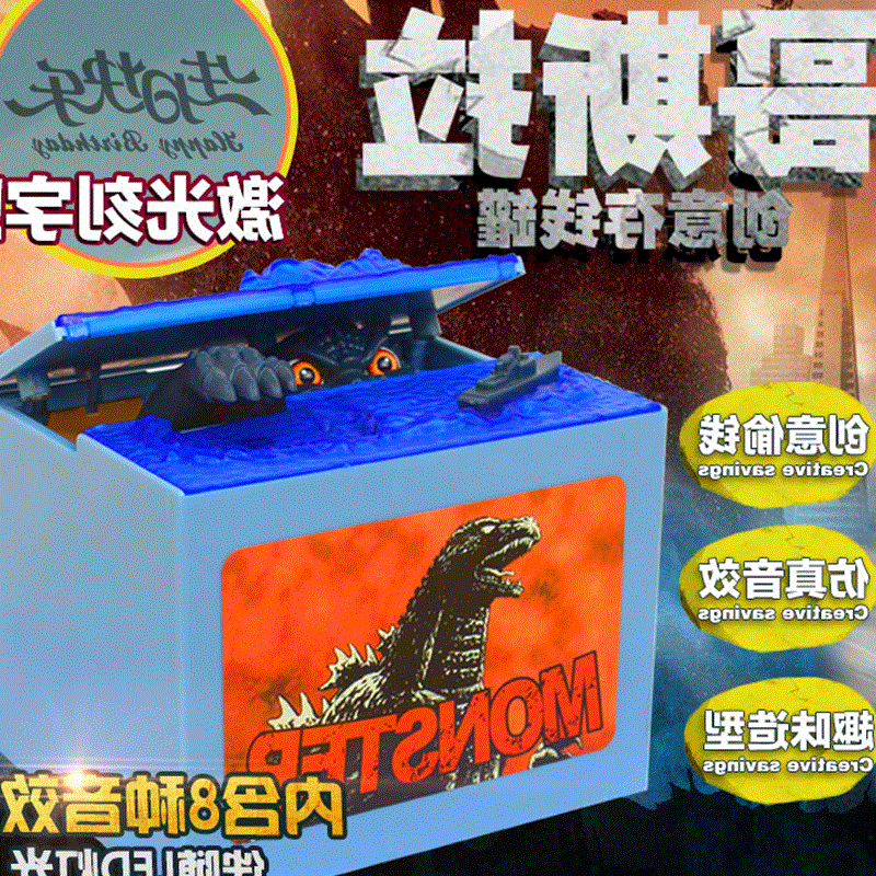 厂家创意哥斯拉偷钱钱罐存钱机电动玩具存钱罐
