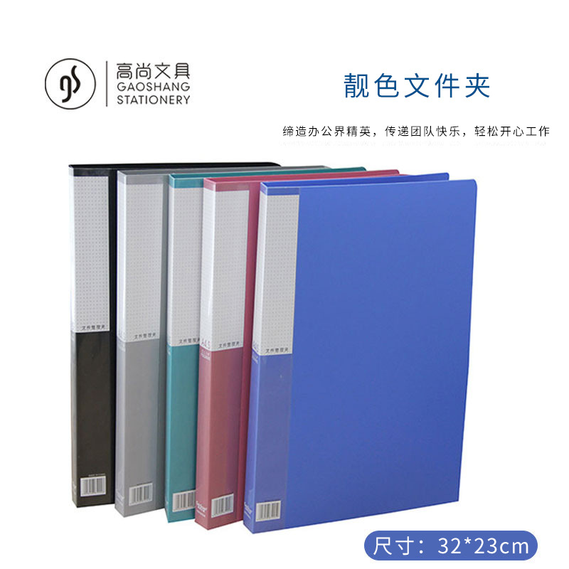 Single and double strong A4 folder, file folder, test paper folder, large-capacity ticket folder, Gao Shang 5201