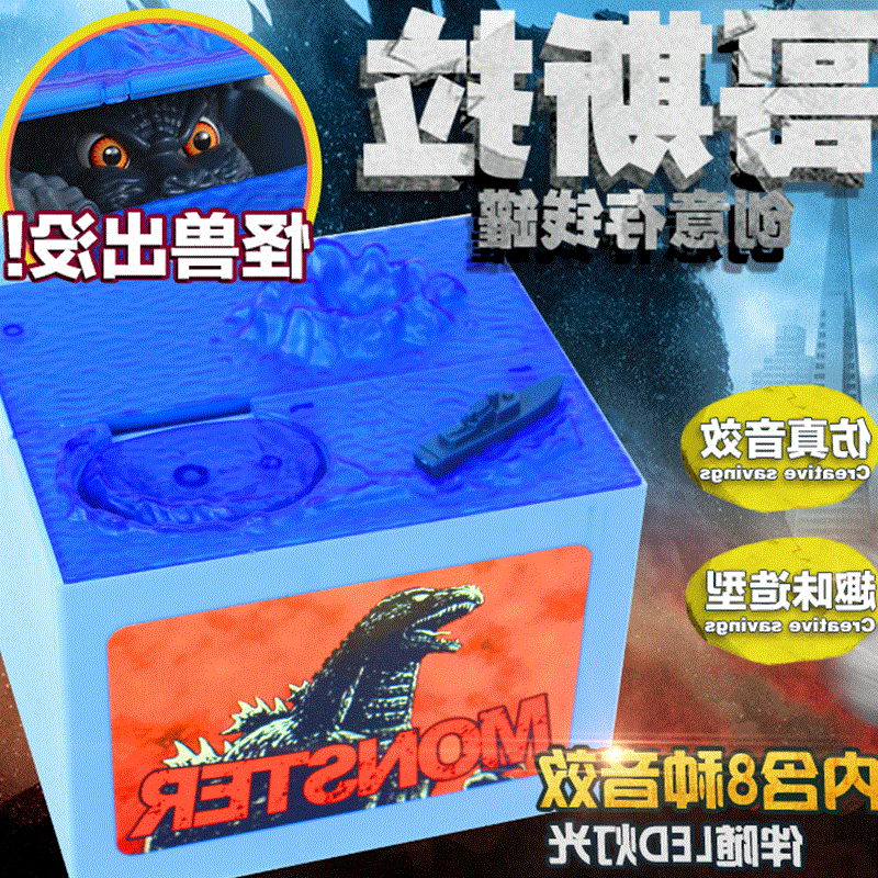 厂家创意哥斯拉偷钱钱罐存钱机电动玩具存钱罐细节图