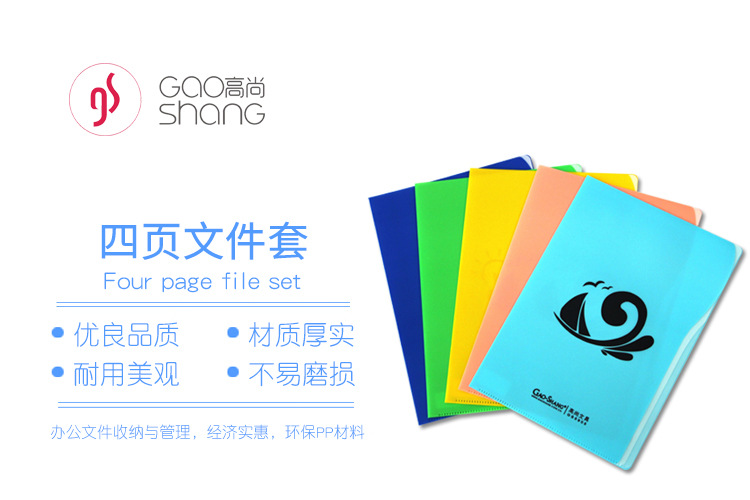 Four-page classified file set, A4 single-page transparent document bag, test paper bag, storage bag, stationery, Gao Shang 5905