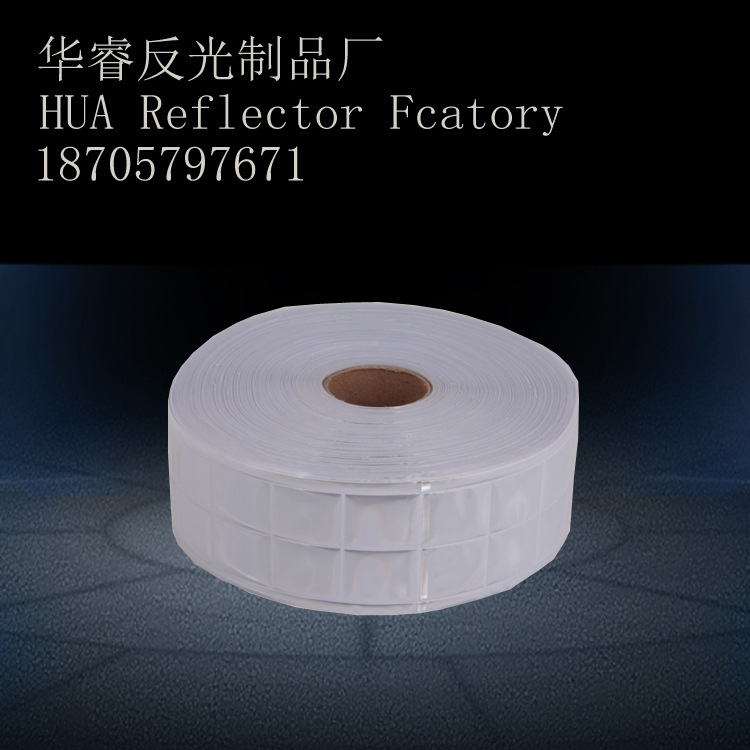 晶格 工作服车缝辅料 工装车缝反光织带制服 反光材料 永康产