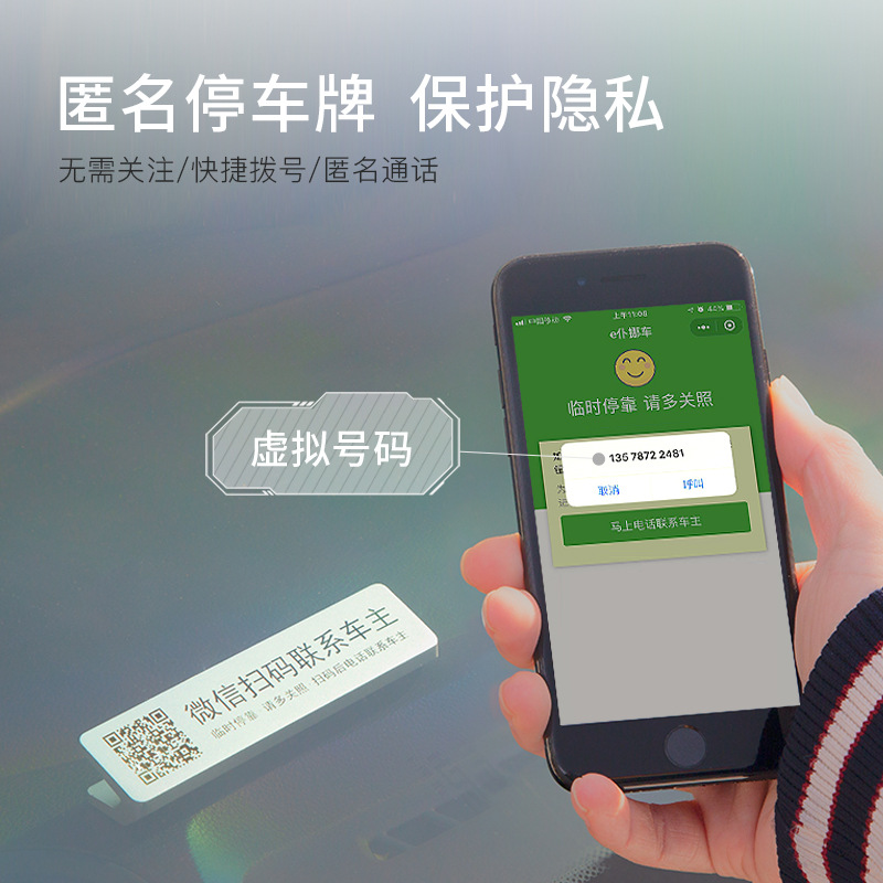 临时停车牌挪车电话号码联系卡二维码微信扫码移车铝合金防晒细节图